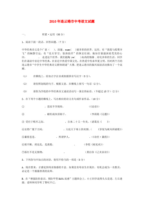 江苏省连云港市中考语文试题 苏教版