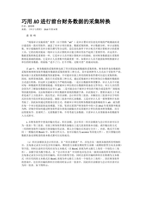 巧用AO进行前台财务数据的采集转换