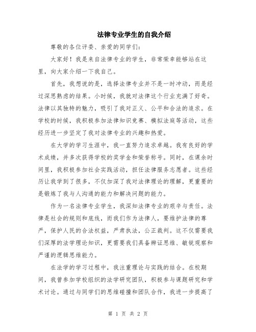 法律专业学生的自我介绍