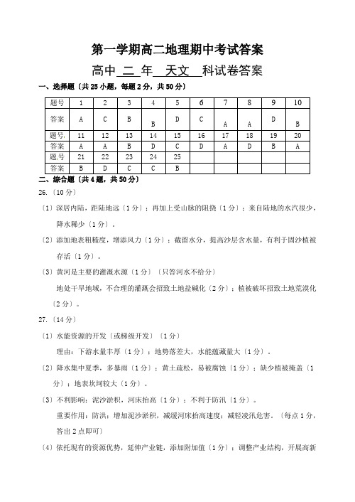 第一学期高二地理期中考试答案