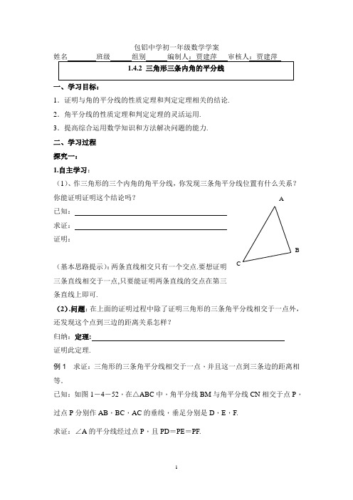 包铝中学初一年级数学学案8下1.4.2