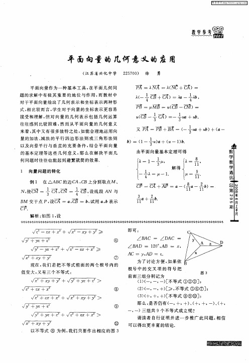 平面向量的几何意义的应用