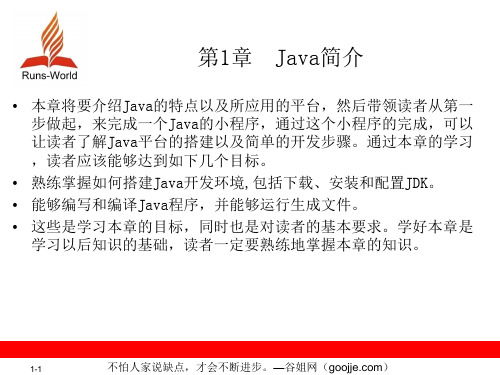 从零开始学JAVA第1章Java简介