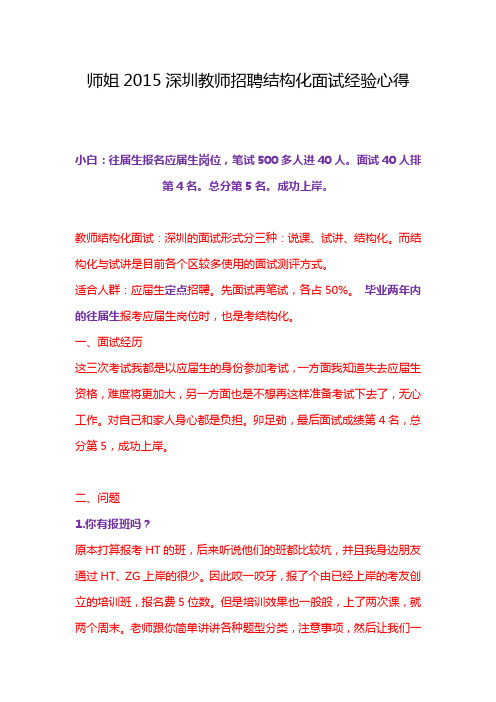 师姐2015深圳教师招聘面试心得经验