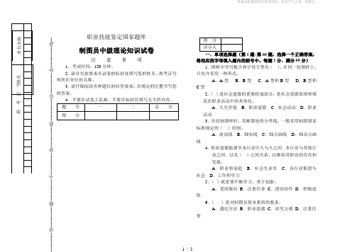 职业技能鉴定绘图员中级理论知识试卷