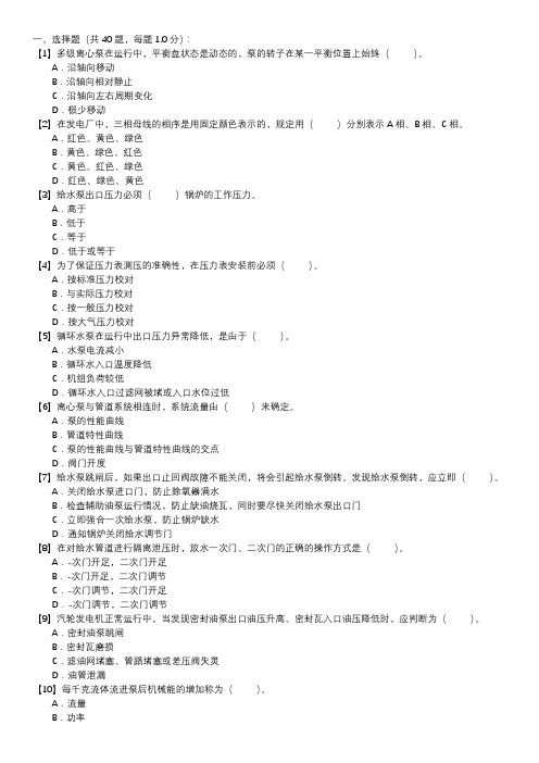 水泵值班员技能试卷(第132套)