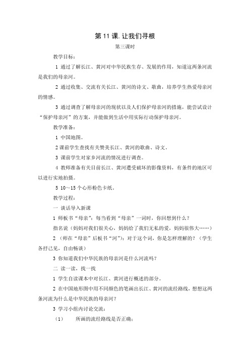 苏教版小学品德与社会五年级上册11.让我们寻根第三课时教学设计