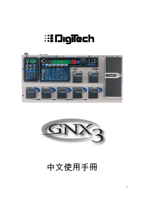 DigiTech GNX3 中文说明书