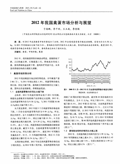 2012年我国禽蛋市场分析与展望