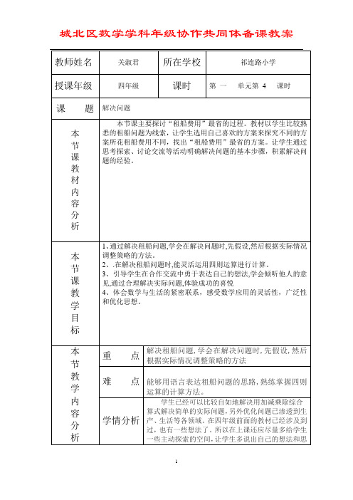 四年级下册数学第一单元租船问题知识讲解