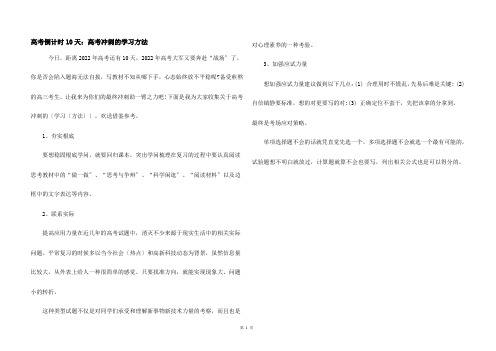 高考倒计时10天：高考冲刺的学习方法