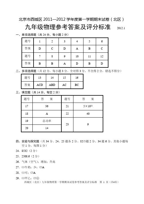 1215初三物理答案(北区上网稿)