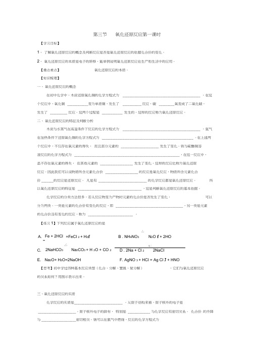 高一化学必修一氧化还原反应学案及练习题