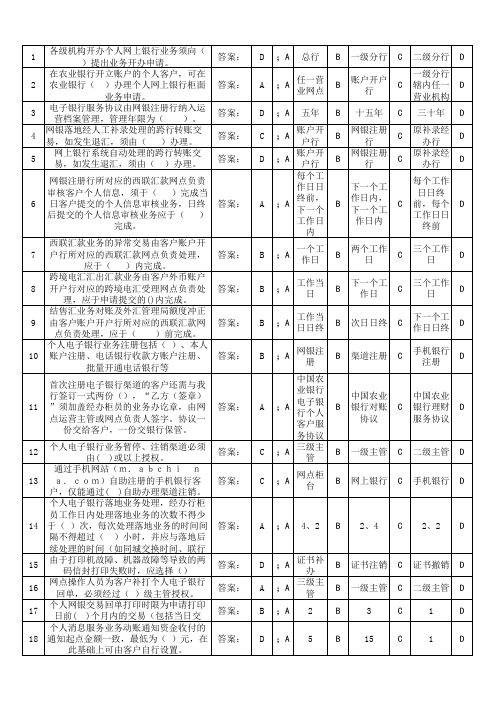 电子银行试题