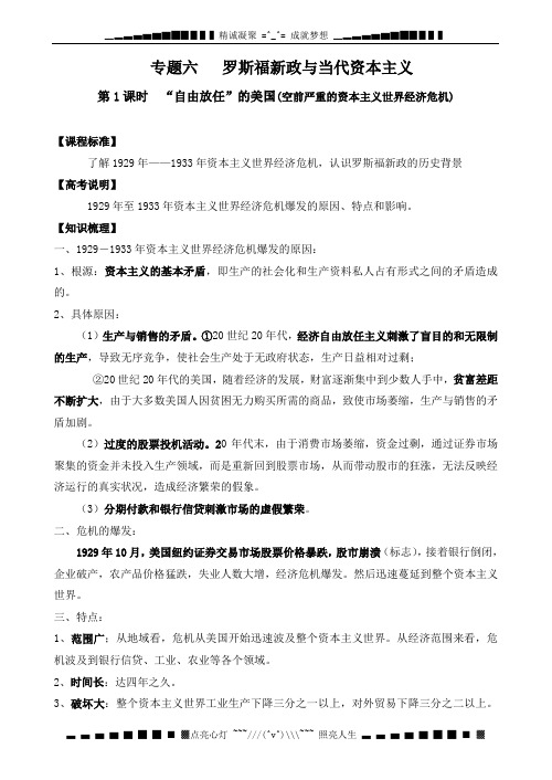 人民版历史必修2 学案《“自由放任”的美国》1