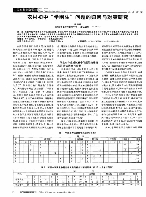 农村初中“学困生”问题的归因与对策研究