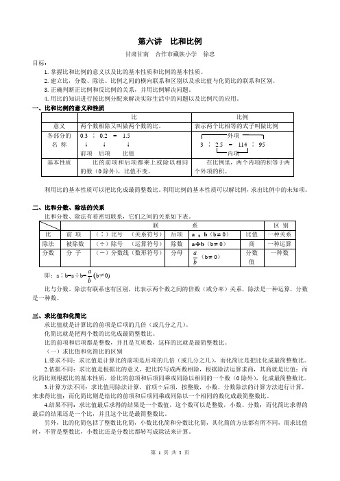 第六讲  比和比例