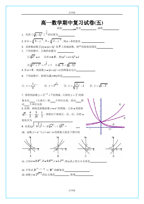 苏教版数学高一【2012江苏省横林高级中学苏教数学必修一】2012高一数学期中复习试卷(函数1)