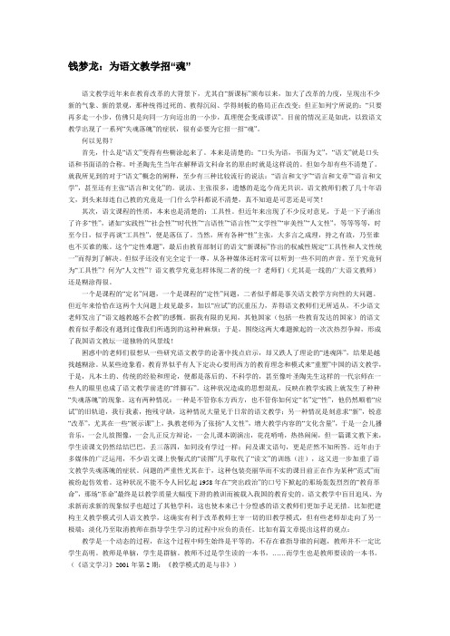 钱梦龙《为语文教学招魂》