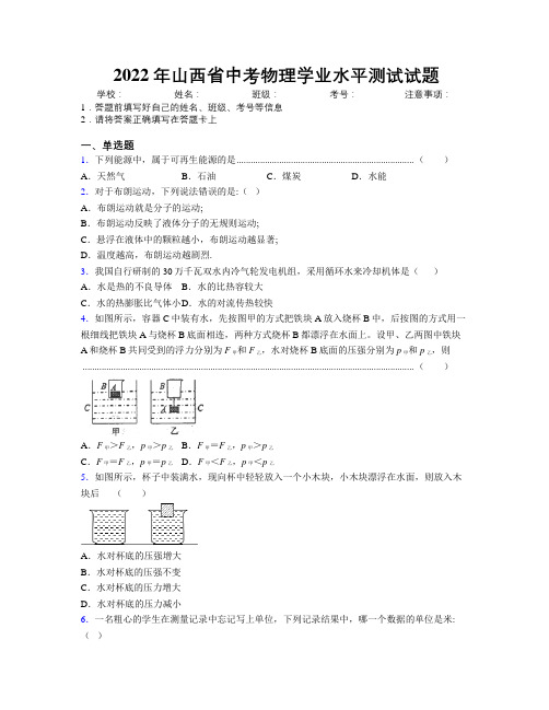 2022年山西省中考物理学业水平测试试题附解析