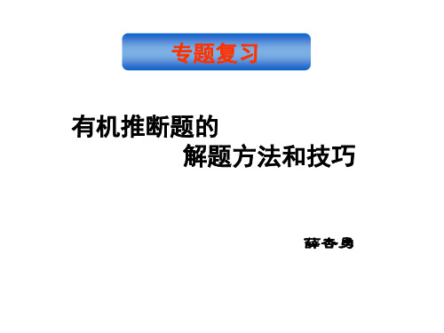 2006年高考有机化学部分试题