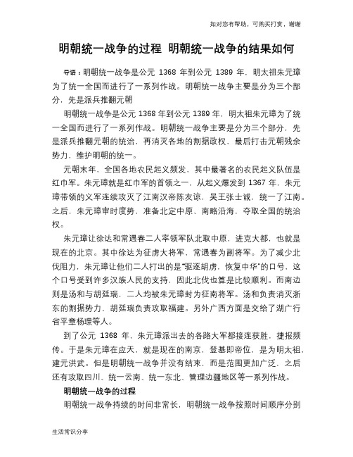 历史趣谈明朝统一战争的过程 明朝统一战争的结果如何