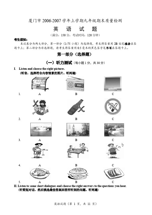 厦门市2006-2007英语九年级市质检