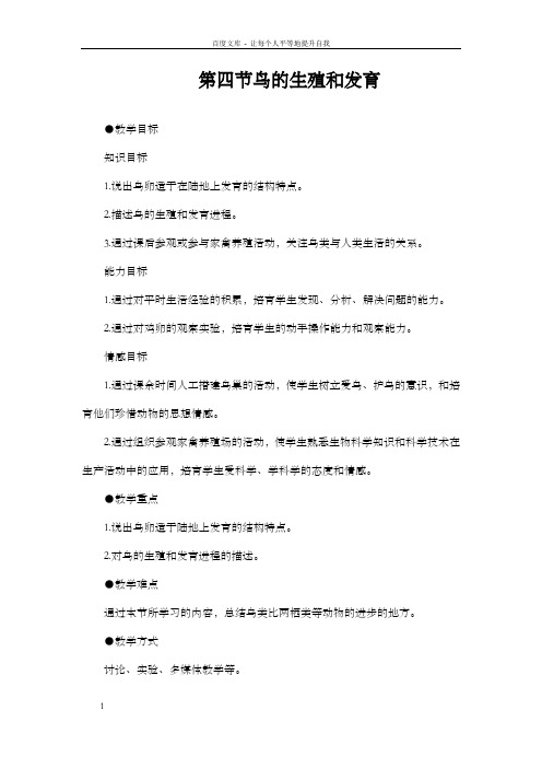 鸟的生殖和发育参考教案2