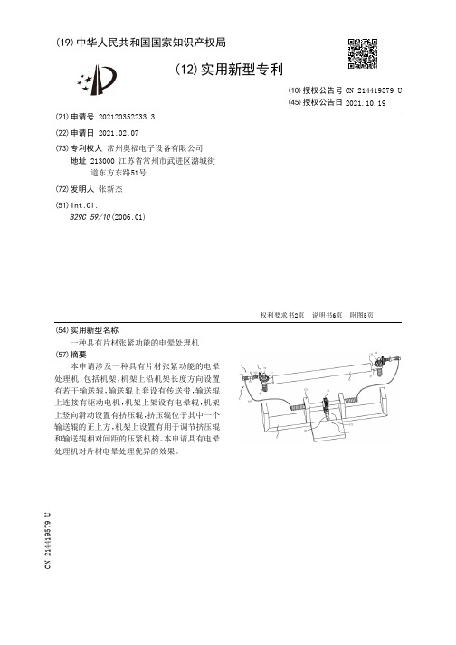 电晕处理机说明书