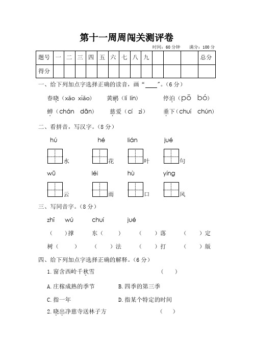 二年级语文下册试题-第十一周闯关测评卷(含答案)部编版