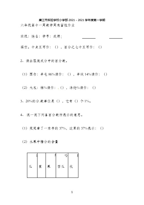 六年级上册数学同步练习-第11周周末作业｜人教新课标(2021秋)