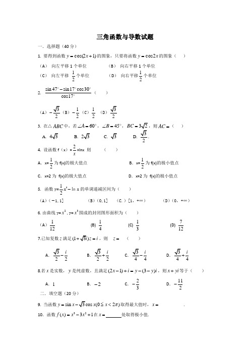 三角函数与导数试题