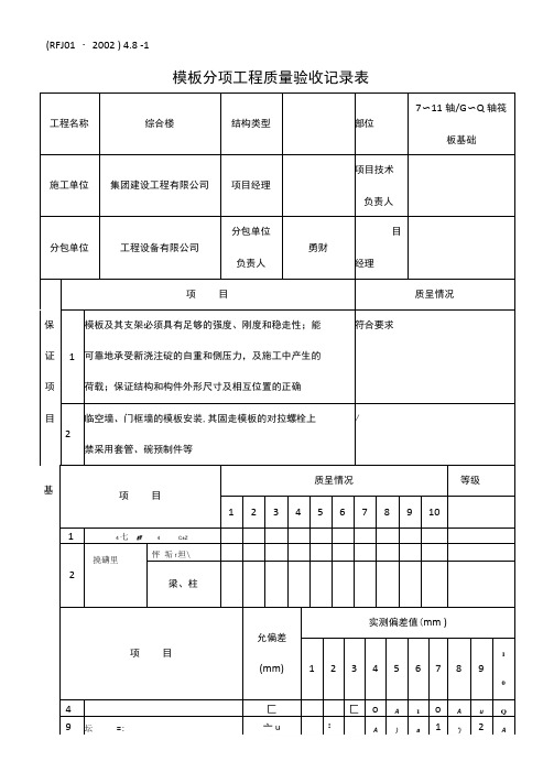 人防工程的检验批