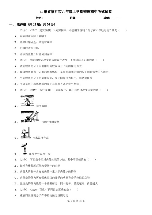 山东省临沂市九年级上学期物理期中考试试卷