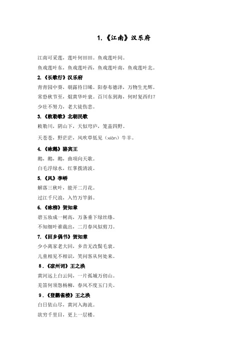 部编人教版五年级语文下册小学生必背古诗词75首