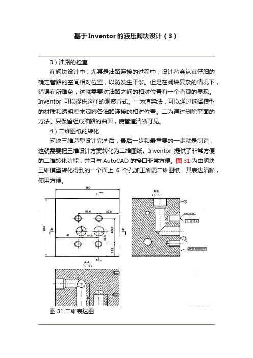 基于Inventor的液压阀块设计（3）