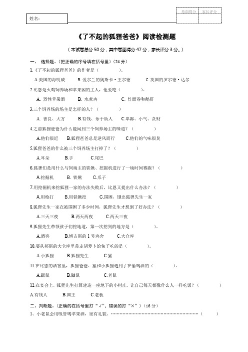 最新《了不起狐狸爸爸》阅读的测试题和答案打印版.doc