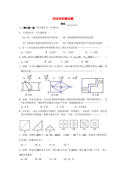 最新-2018年中考数学专题复习试卷 四边形试题 浙教版 精品