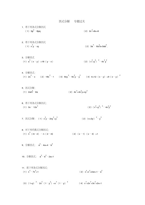 因式分解专项练习题含答案