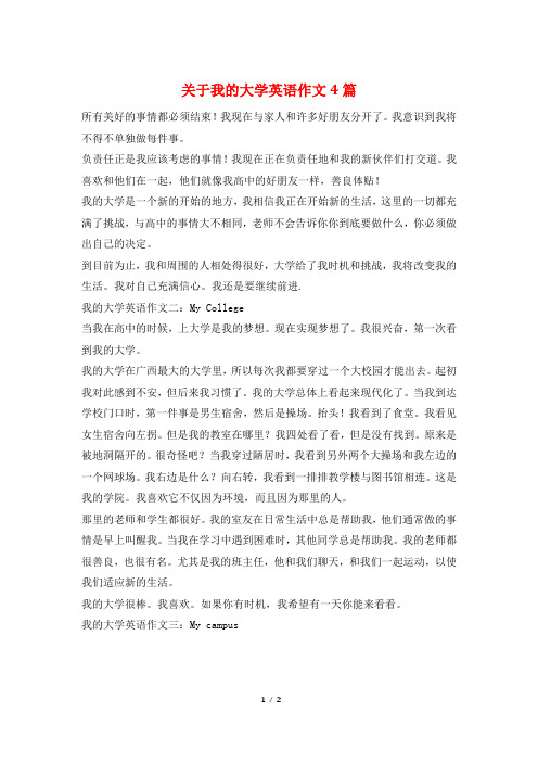 关于我的大学英语作文4篇