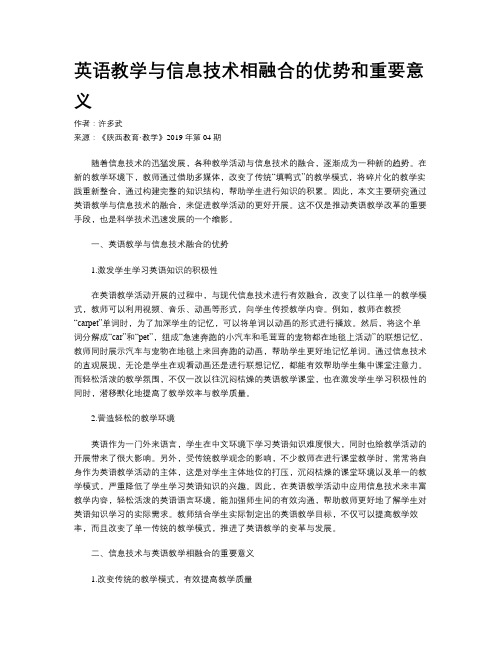 英语教学与信息技术相融合的优势和重要意义