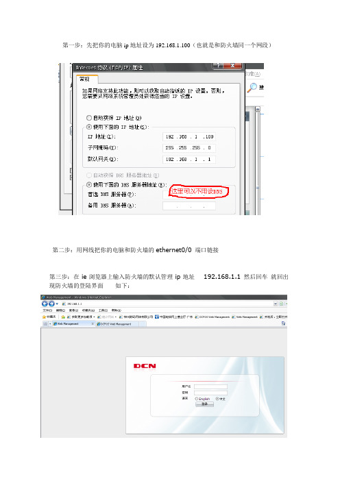 防火墙配置简单教程