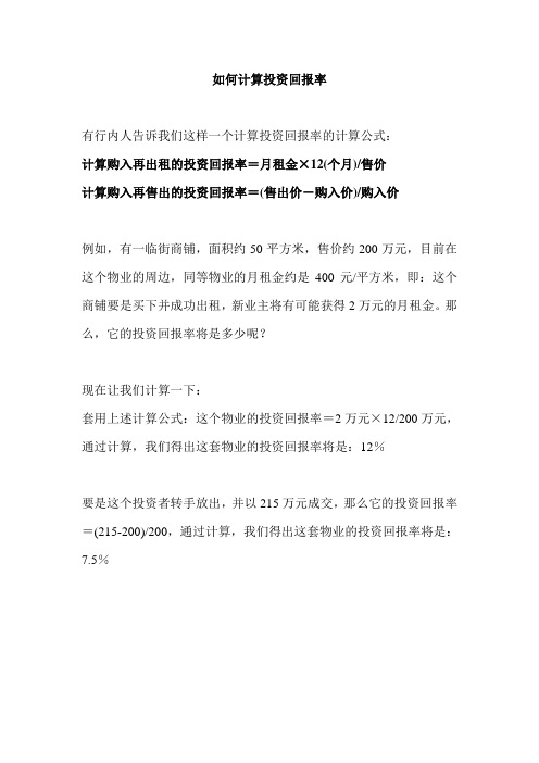 如何计算投资回报率