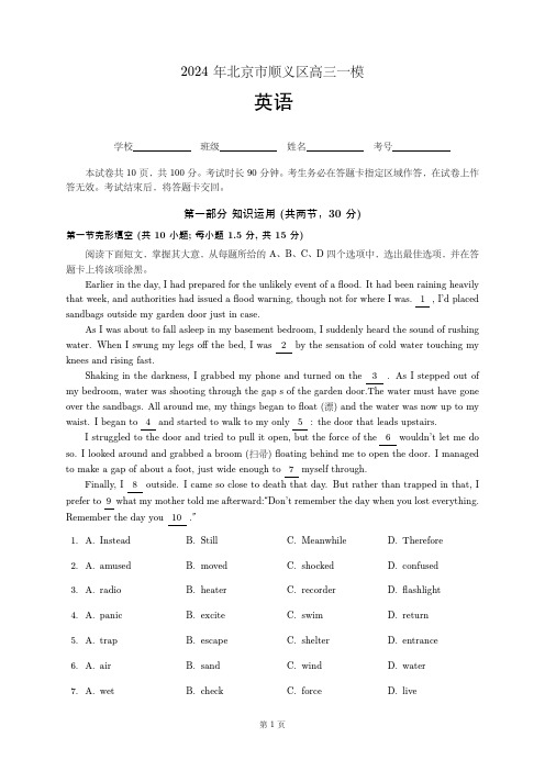 2024年北京市顺义区高三一模英语试题及答案