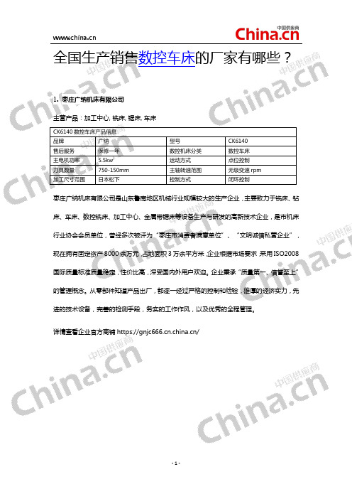 全国销售数控机床的厂家有哪些？