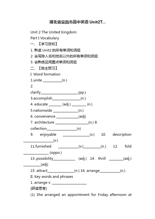 湖北省宜昌市高中英语Unit2T...