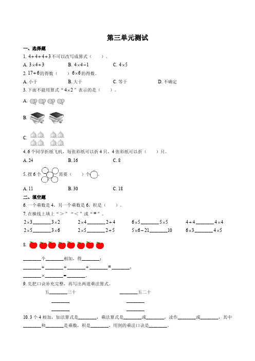 (苏教版)小学数学二年级上册 第三单元测试试卷02及答案