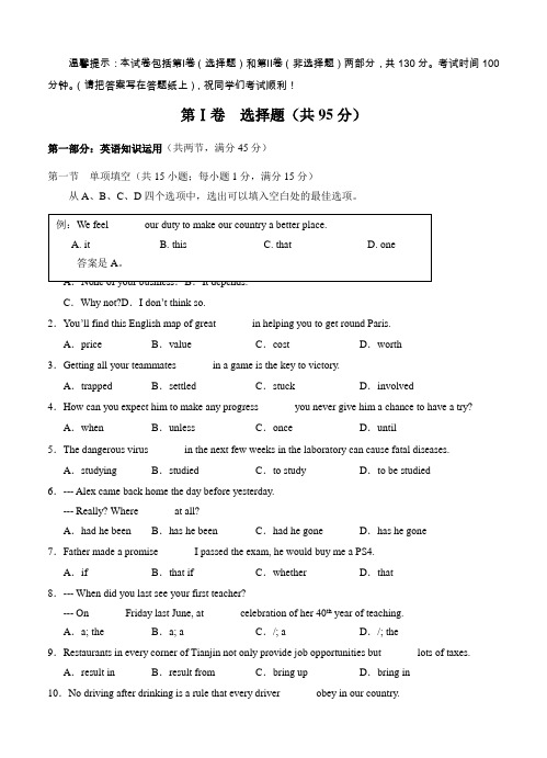 天津市和平区2014-2015学年度第二学期高三年级第二次质量调查英语学科试卷及参考 答案