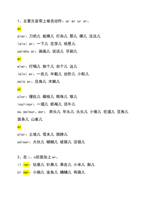 普通话考试儿化音训练表