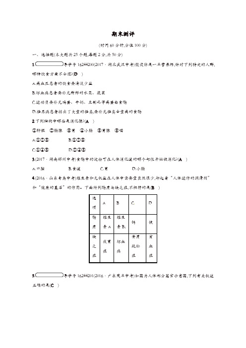 2017-2018学年七年级生物下册期末测评济南版